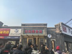 -西苑美食城(龙湖星悦荟店)