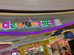 -孩子王童乐园(广州南沙万达店)