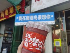 草莓桃卡士-南澳岛打卡果汁冰公司