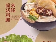 -十秒到云南过桥米线