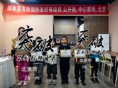 -常青藤国际象棋(新奥店)