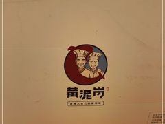 -黄泥岗·黄陂农家菜(百步亭店)