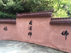 -太湖源风景区