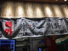 -乐乐姐超级土豆(中关村5号店)
