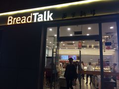 门面-BreadTalk面包新语·烘焙蛋糕(海岸城店)