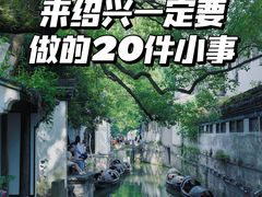 -绍兴古城