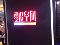 -零度空间·台湾小馆(五道口购物中心店)
