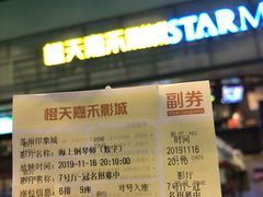 -橙天嘉禾影城(苏州印象城店)