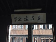 iphone_upload_pic-茅老太臭豆腐