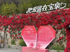 -河南宝泉旅游区