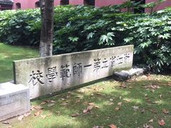 -浙江省杭州高级中学(贡院校区)