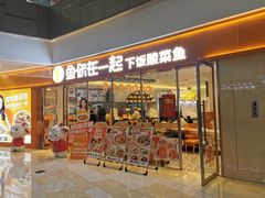 -鱼你在一起(闵行龙盛国际店)
