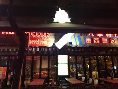 门面-Cactus墨西哥仙人掌餐厅