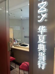 -品真阁(西红门荟聚店)