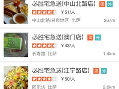 -必胜客(中山北路宅急送店)