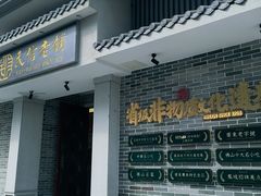 -民信老铺(双皮奶博物馆店)