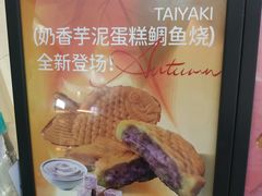 -粉粉乐鲷鱼烧(美罗城店)