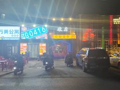 -破店肥蛤·海鲜·烧烤(翠园街店)