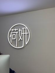 点击看大图 -HEYAN荷妍专业脱毛连锁机构