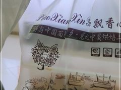-飘香心语(官亭路店)