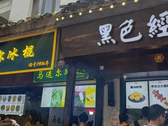 门面-黑色经典臭豆腐·湖南特产(太平街口店)