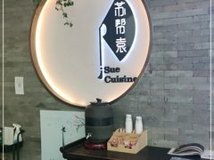 -苏帮袁Sue Cuisine(南开大悦城店)