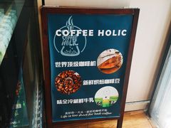 -COFFEE HOLIC(朝外SOHO店)