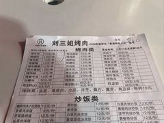 -刘三姐烤肉总店(飞山街店)