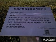-大连星海广场音乐喷泉