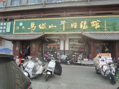 -清真马杰山牛肉汤馆