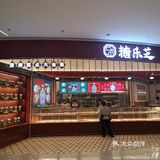 国潮糕点大市集👉尽在糖乐芝