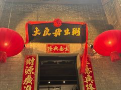 -大良毋米粥 · 粥底火锅(岭南天地店)