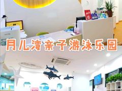 -沁好亲子游泳俱乐部(吴中中心)