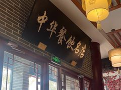 -同得兴面馆.苏式面.三虾面(园区店)