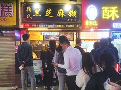 -鞠氏黑芝麻糊(水塔店)