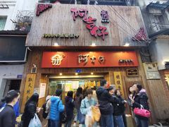 阿吉仔百货门面（开元路店）-阿吉仔(大元路店)