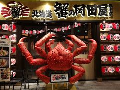 门面-蟹的岡田屋(正大广场店)