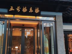 门面-杭州西湖柳莺里酒店·闻莺厅