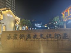 -衣裳街历史文化街区