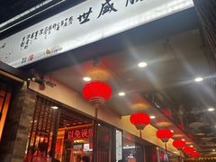 -吴记富苑(朝阳店)