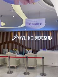 -深圳美莱医疗美容医院