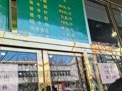 门面-来顺成饭庄