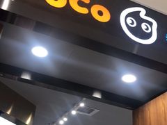门面-CoCo都可(合生汇店)