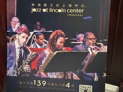 -林肯爵士乐上海中心 Jazz at Lincoln Center Shanghai