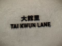-大馆(前中区警署建築群)