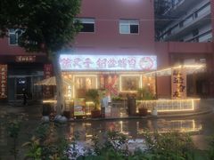-陈叉子钢盆烤肉(中原万达店)