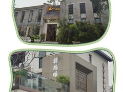 -佛山顺德香云纱园林酒店(清晖园店)