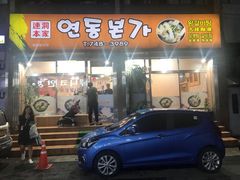 -莲洞本家