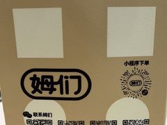 -姆们M Sweetie Cake(三里屯店)
