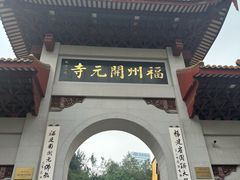 -福州开元寺